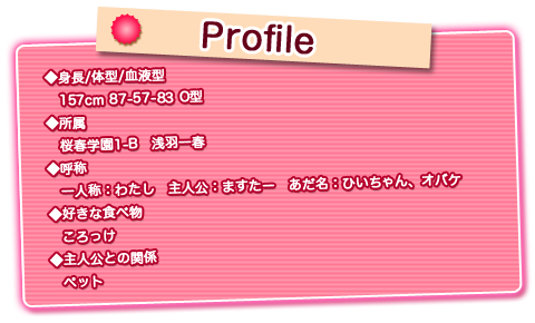 プロフィール