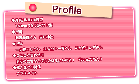 プロフィール
